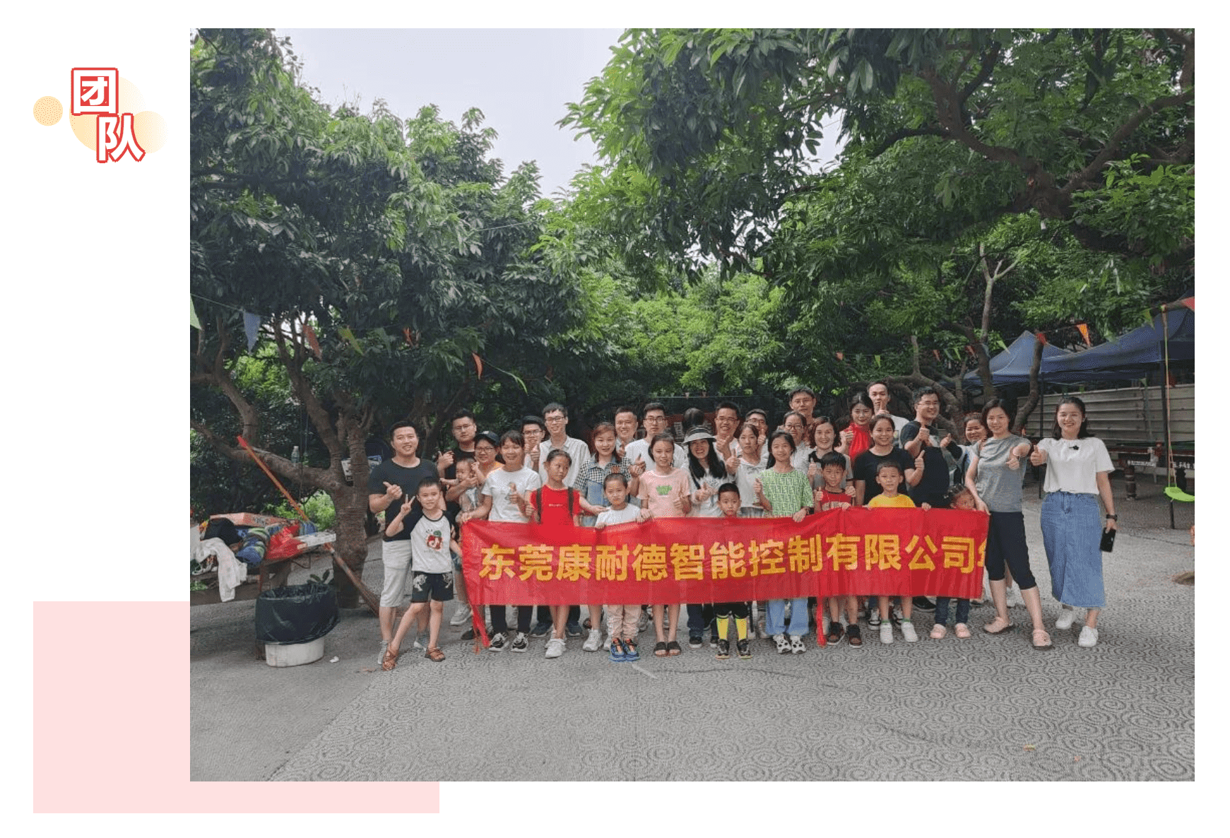 歡騰農家樂(lè ) | 康耐德智能控制春季團建活動(dòng)